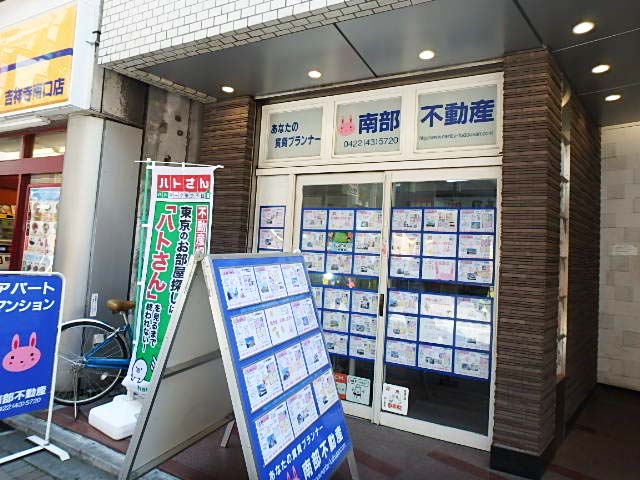 南部不動産店舗写真